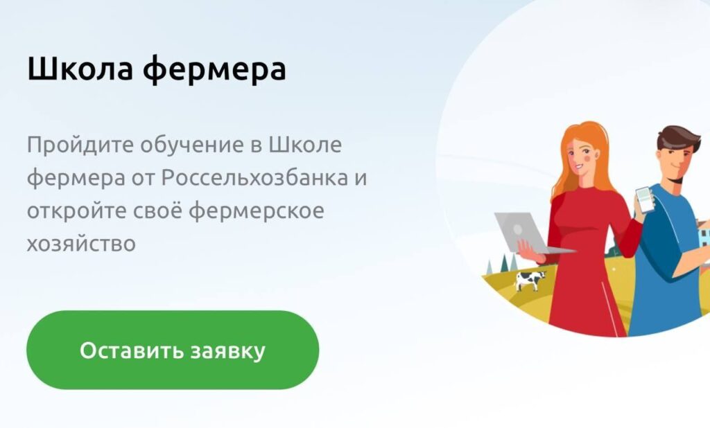 Волоколамцы смогут пройти обучение и открыть своё фермерское хозяйство Волоколамцы смогут пройти обучение и открыть своё фермерское хозяйство