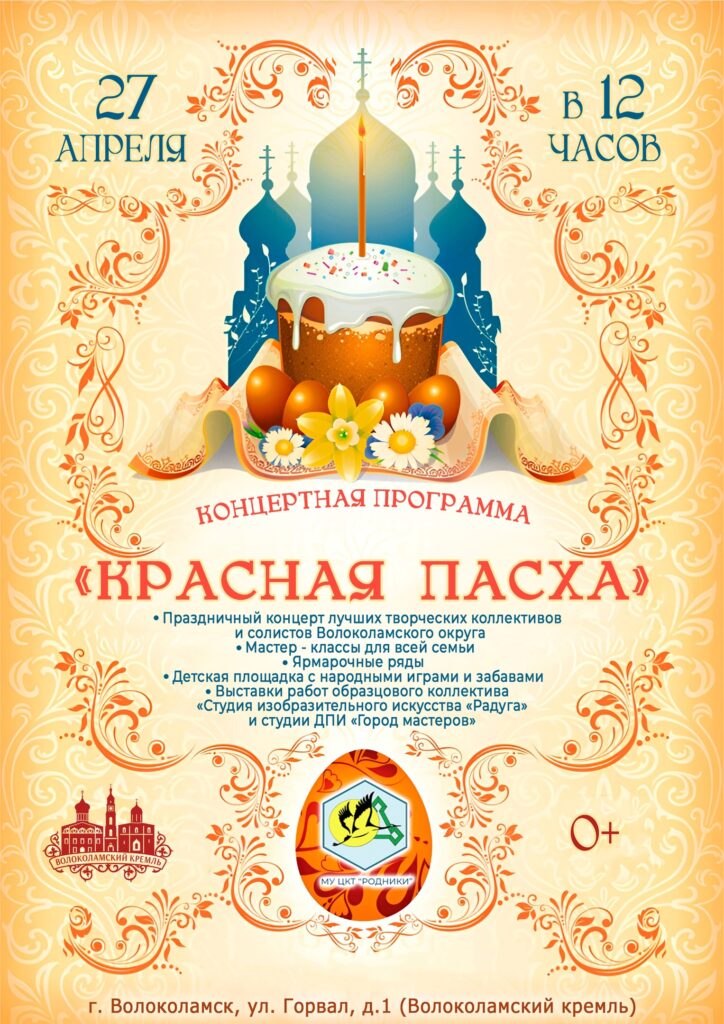 Народные гуляния пройдут у стен Волоколамского кремля 27 апреля