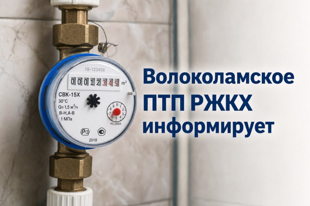 Плату за водоснабжение без счётчиков повысят в Волоколамском округе