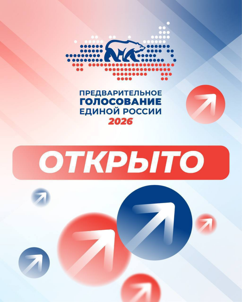 Жители Волоколамска могут принять участие в предварительном голосовании &laquo;Единой России&raquo;