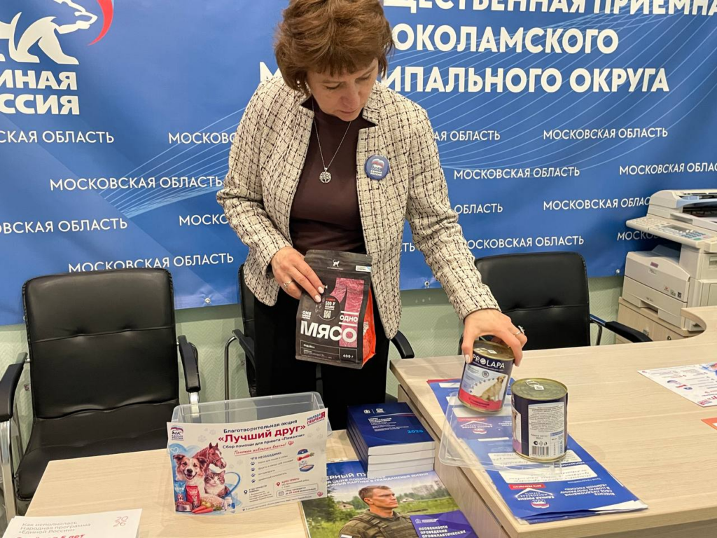 В Волоколамске проходит благотворительная акция в поддержку приюта для животных &laquo;Ламанчи&raquo;