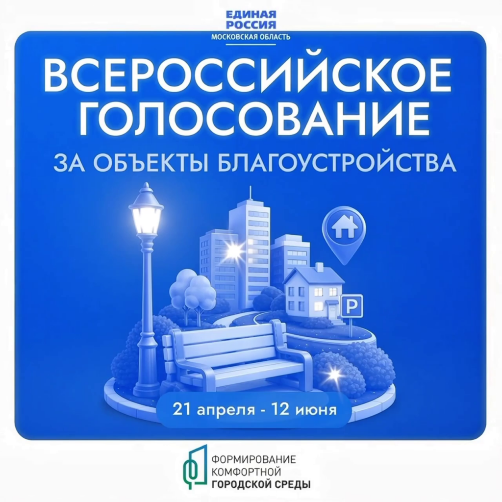 Более 3,5 тысячи жителей Волоколамского округа приняли участие в голосовании за объекты благоустройства Более 3,5 тысячи жителей Волоколамского округа приняли участие в голосовании за объекты благоустройства