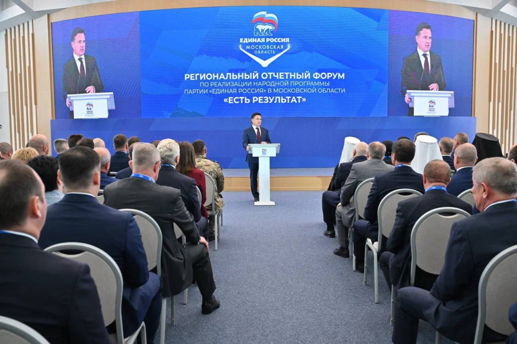 Партийцы Волоколамского округа приняли участие в форуме &laquo;Подмосковье. Есть результат!&raquo;