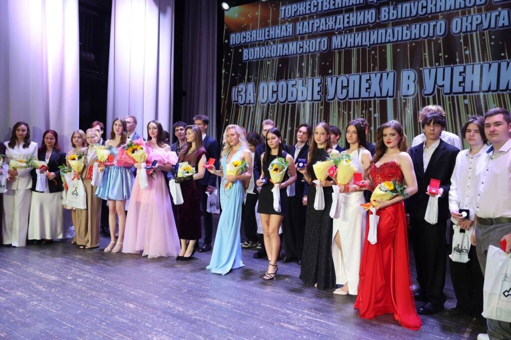 Более 30 выпускников получили медали за отличные успехи в учебе в Волоколамске Более 30 выпускников получили медали за отличные успехи в учебе в Волоколамске