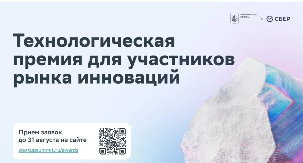 ⭐II Московский стартап-саммит (далее &ndash; Саммит)⭐