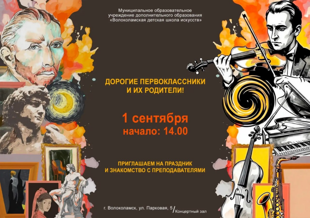 Концертная программа ко Дню знаний пройдёт в Волоколамской ДШИ