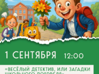Игровую программу ко Дню знаний проведут в ДК «Текстильщик» 1 сентября