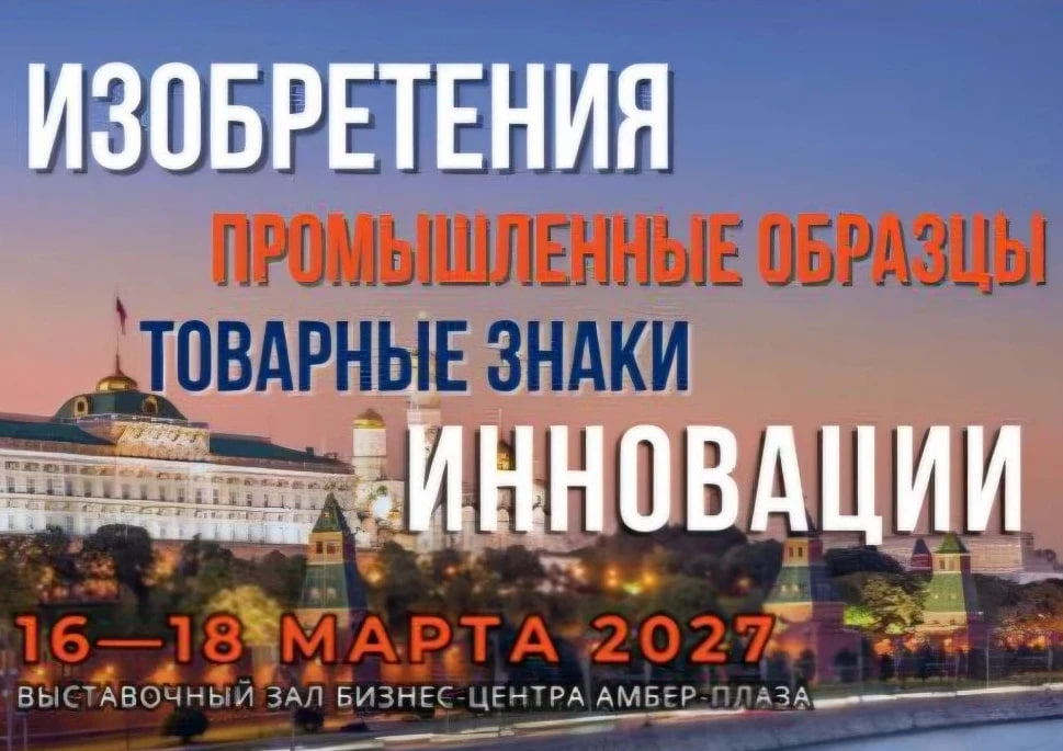 ХXX Московский международный Салон изобретений и инновационных технологий &laquo;Архимед&raquo;🔥