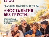 День пожилого человека отметят в Волоколамске 1 октября