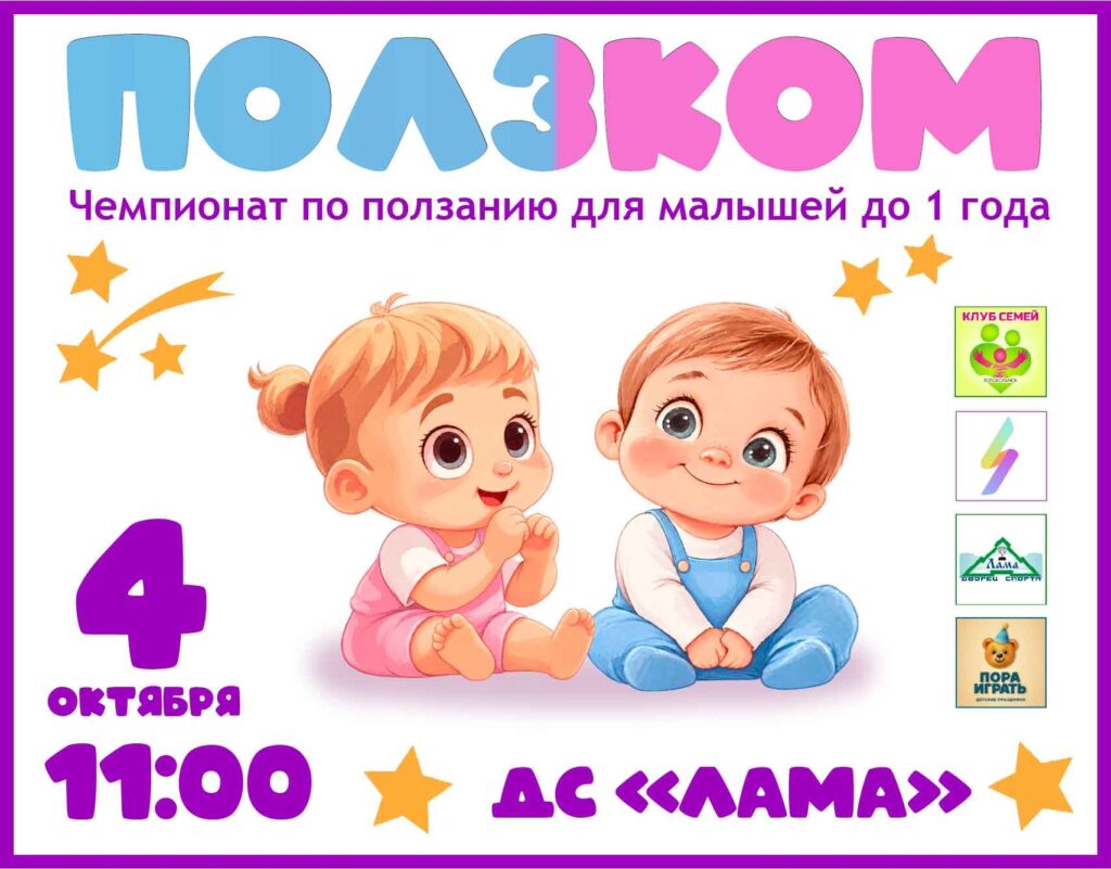 Чемпионат по ползанию среди малышей до года пройдёт в Волоколамске 4 октября