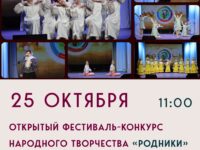 Второй этап фестиваля народного творчества «Родники» пройдёт в Волоколамске 25 октября
