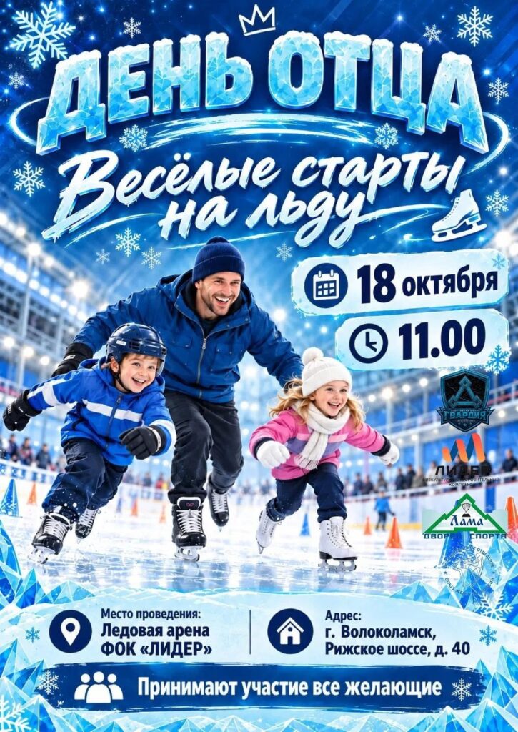 Праздничные мероприятия пройдут в Волоколамском округе ко Дню отца