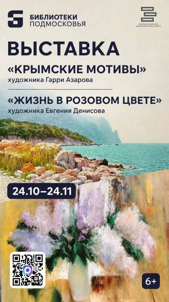 Две новые выставки живописи откроются в Волоколамске 24 октября