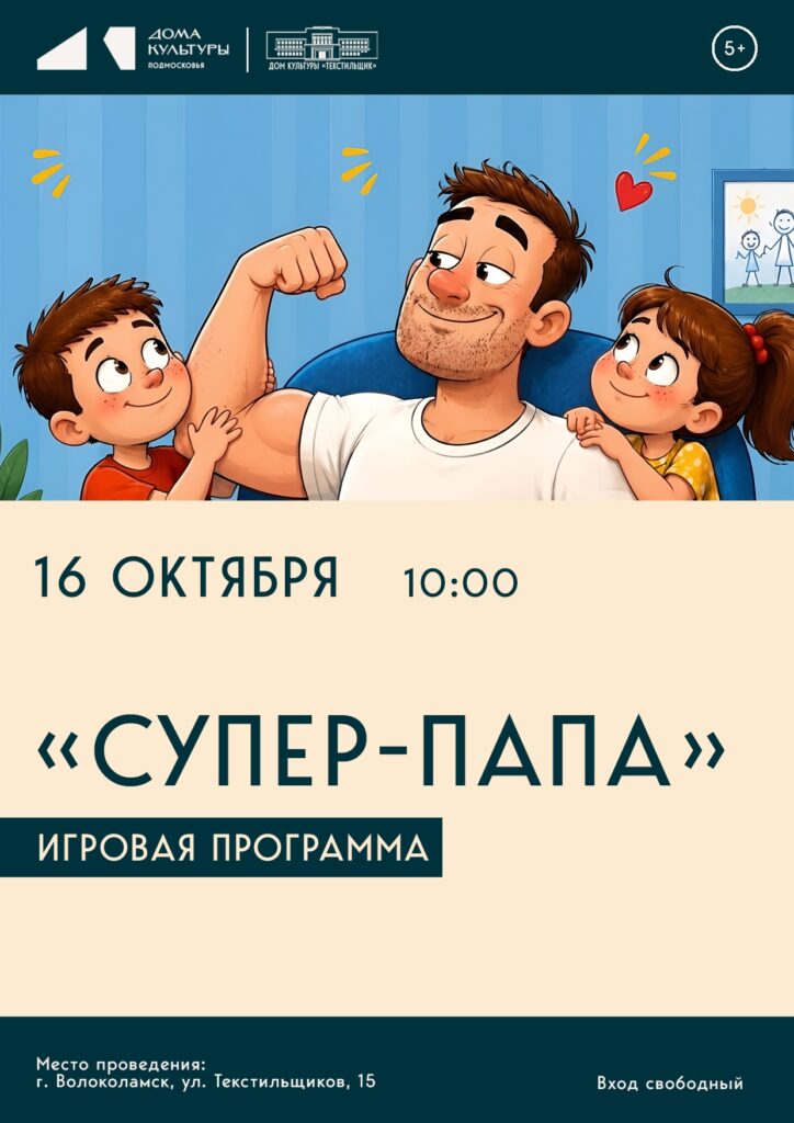 Праздничные мероприятия пройдут в Волоколамском округе ко Дню отца